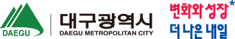 대구광역시