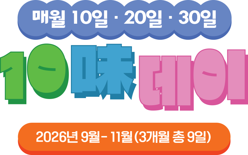대구10미 리뷰이벤트