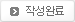 저장