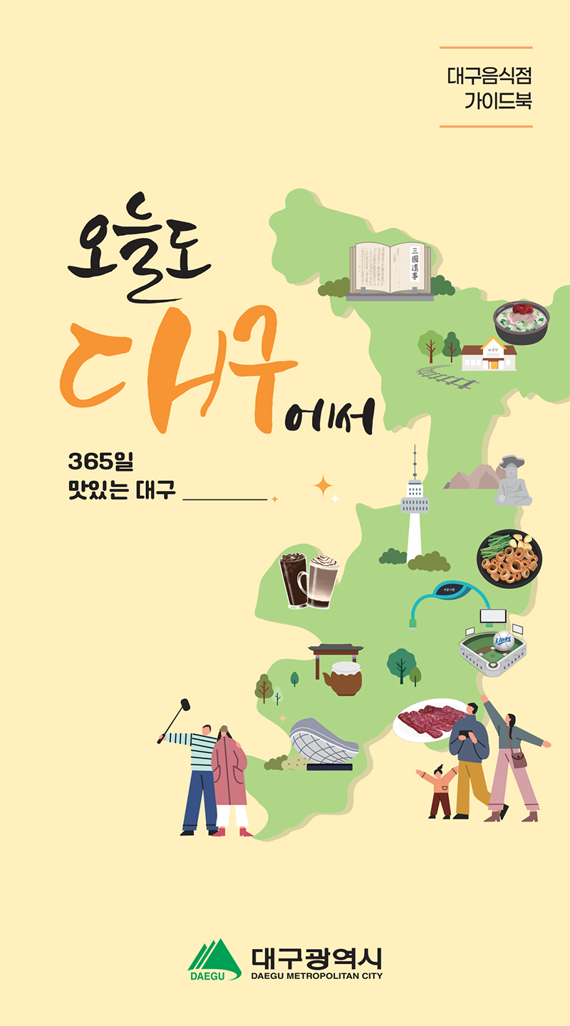 2026 대구음식점 E-Book