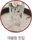 대물림맛집