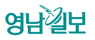 영남일보