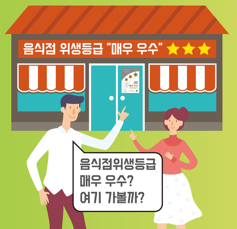 음식점위생등급 매우우수? 여기가볼까?