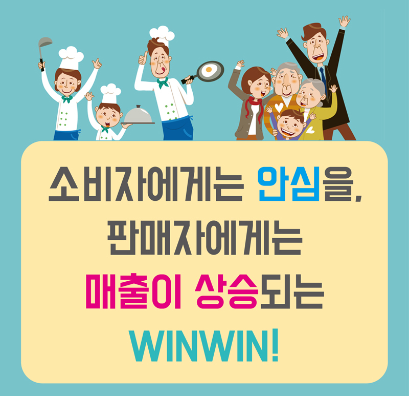소비자에게는 안심을 판매자에게는 매출이 상승되는 WINWIN!